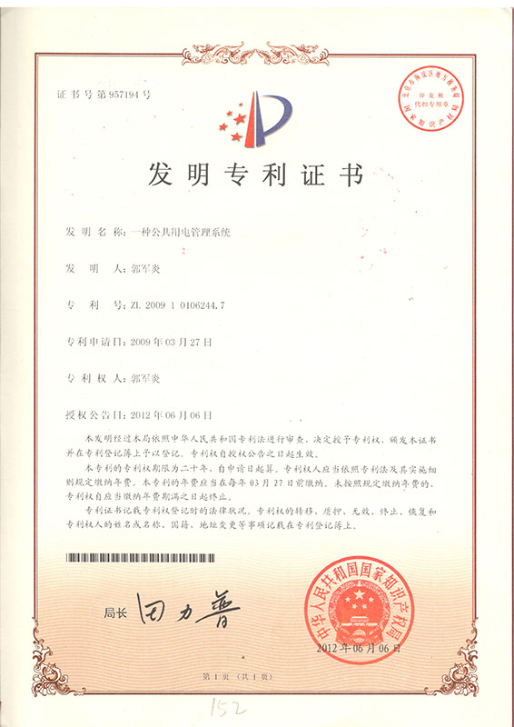 發明專利證書