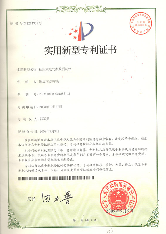 發(fā)明專利證書(shū)