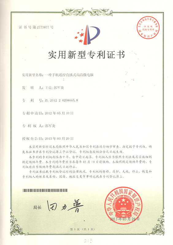 發明專利證書