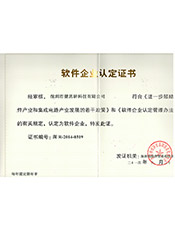 軟件企業(yè)認(rèn)定證書