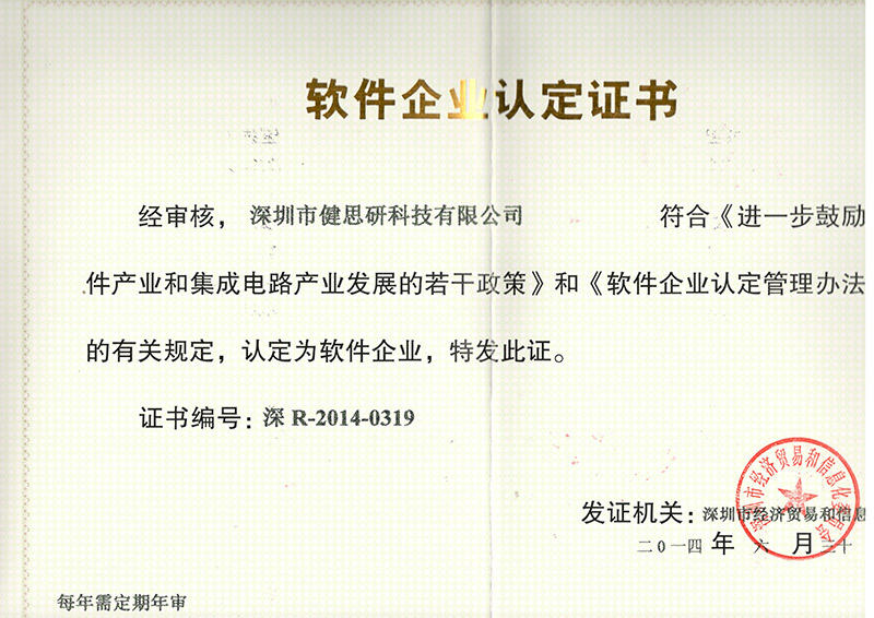 軟件企業(yè)認(rèn)定證書