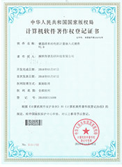 計(jì)算機(jī)軟件著作權(quán)登記證書