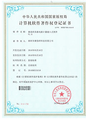 計(jì)算機(jī)軟件著作權(quán)登記證書
