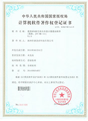 計(jì)算機(jī)軟件著作權(quán)登記證書
