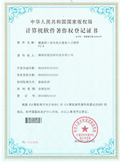 計(jì)算機(jī)軟件著作權(quán)登記證書