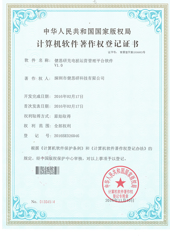 計(jì)算機(jī)軟件著作權(quán)登記證書