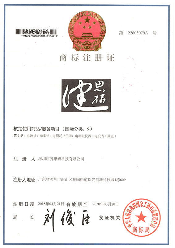 商標注冊證