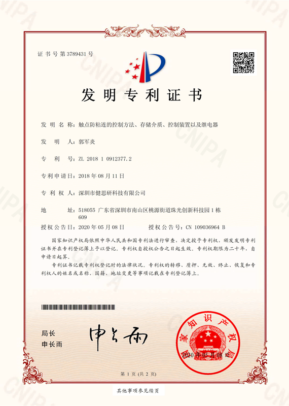 繼電器專利-1