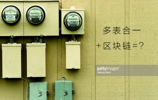 當區塊鏈遇上多表合一