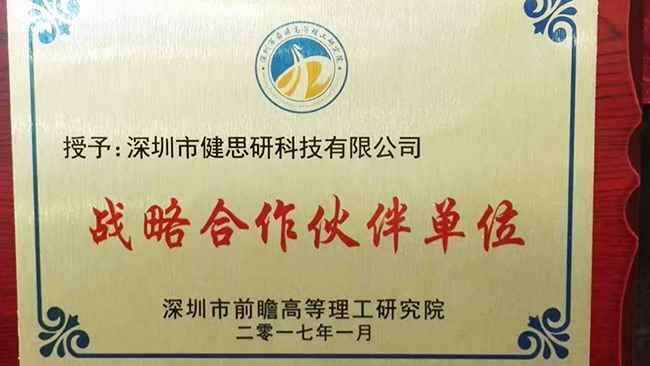 戰略合作伙伴
