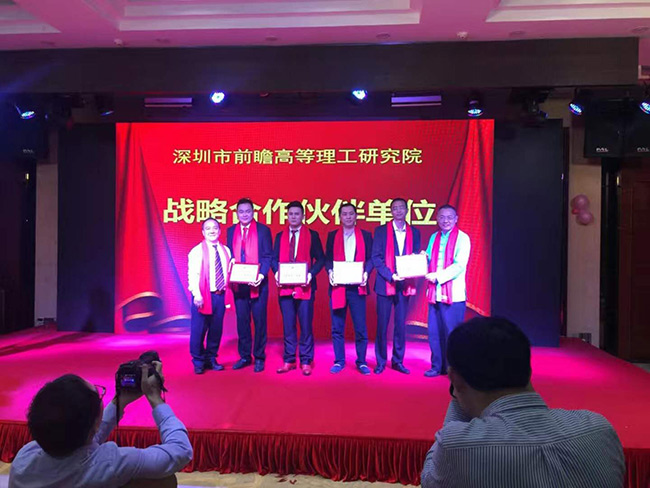 公司成為深圳前瞻理工學院戰略合作伙伴