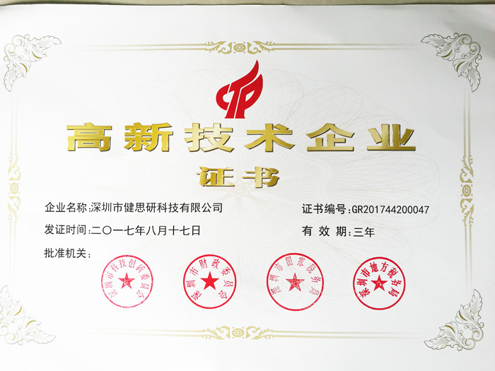 國家高新企業(yè)