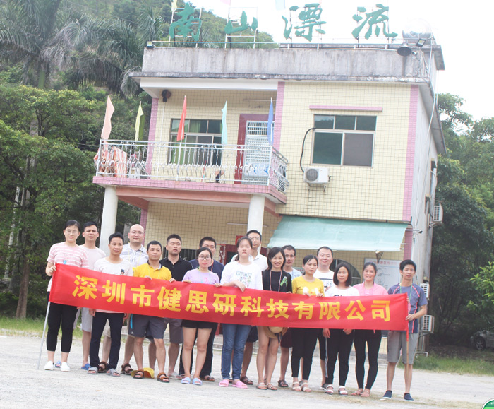 健思研科技夏季休閑游活動(dòng)