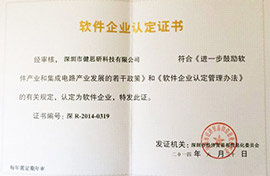 2014年深圳市健思研科技科技有限公司通過雙軟企業認證