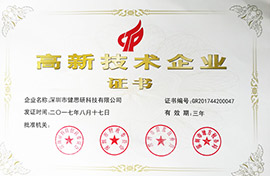 2017年完成國家高新企業復審