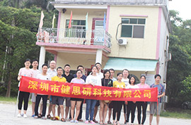 健思研科技夏季休閑游活動報道