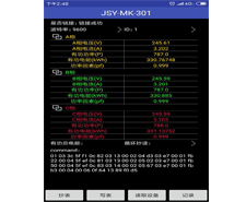熱烈祝賀健思研科技手機端APP電參數通訊測試軟件正式投入使用