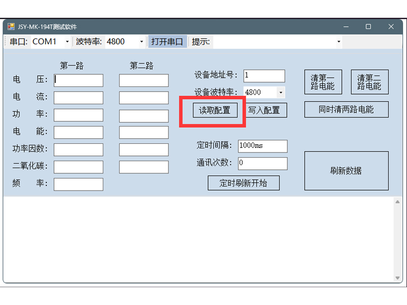 194T上位機軟件