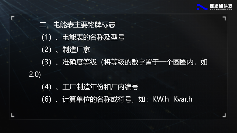 電能計量基礎知識-健思研_04