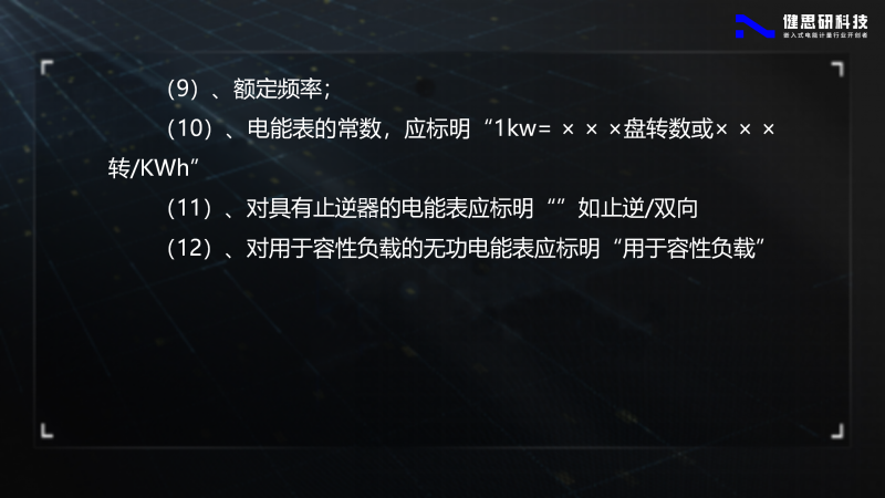 電能計量基礎知識-健思研_06