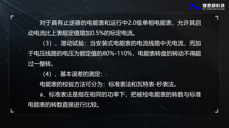 電能計量基礎知識-健思研_08