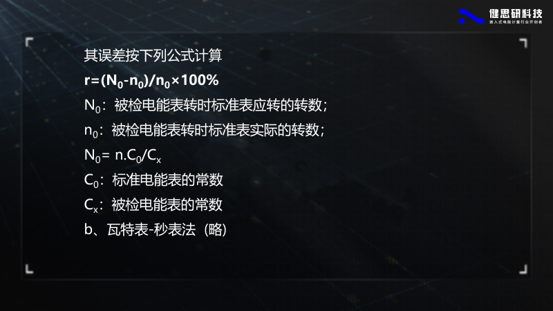 電能計量基礎知識-健思研_09