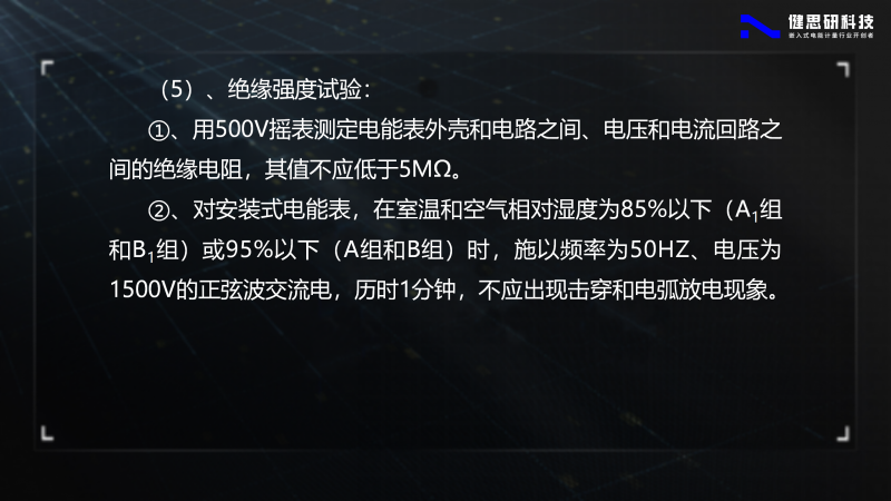 電能計量基礎知識-健思研_10