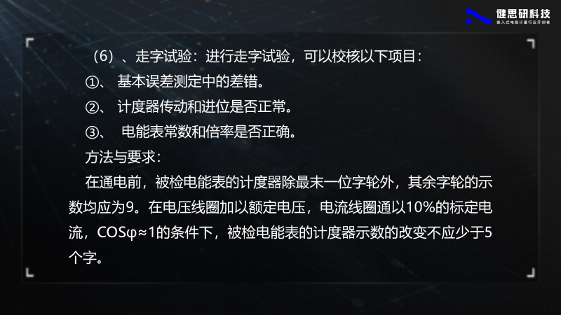 電能計量基礎知識-健思研_11