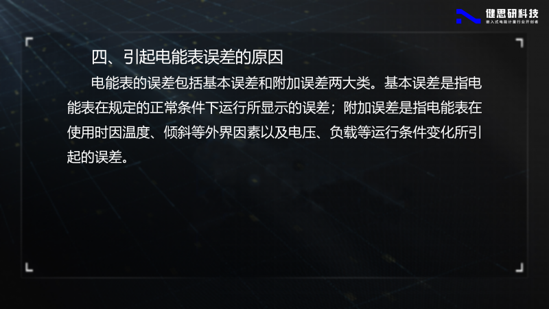 電能計量基礎知識-健思研_12