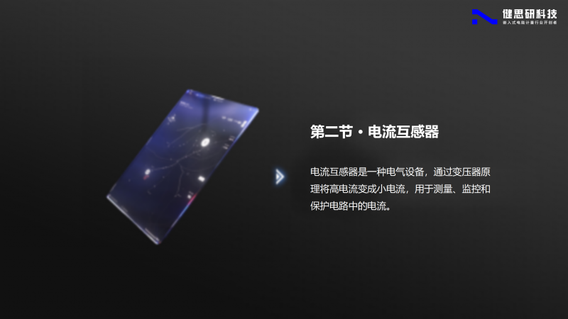 電能計量基礎知識-健思研_13