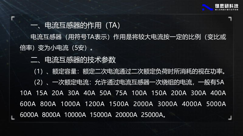 電能計量基礎知識-健思研_14