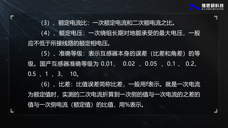 電能計量基礎知識-健思研_15