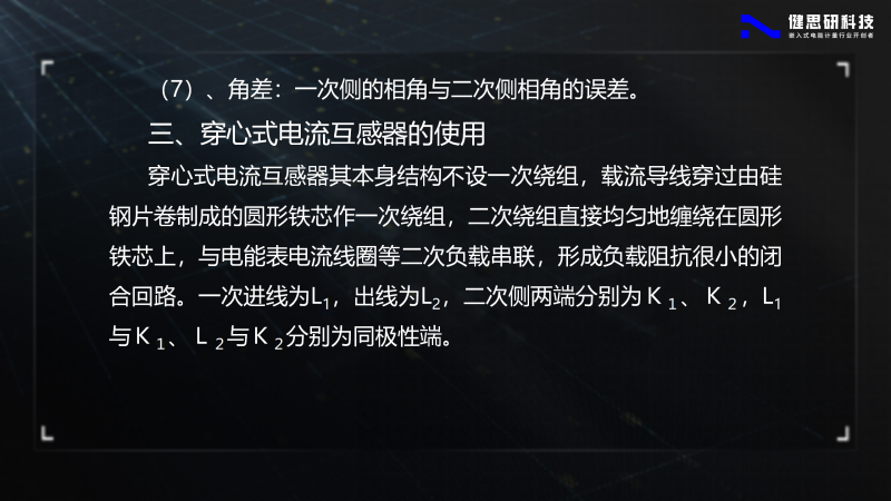 電能計量基礎知識-健思研_16