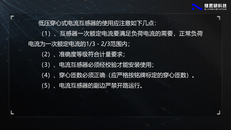 電能計量基礎知識-健思研_17