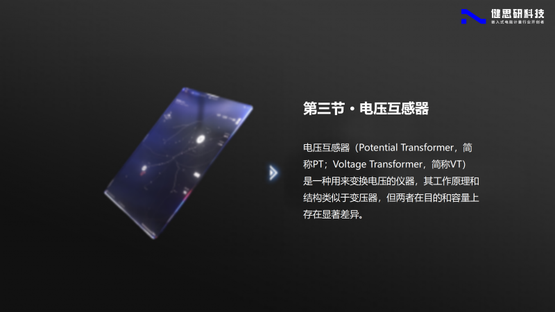 電能計量基礎知識-健思研_22