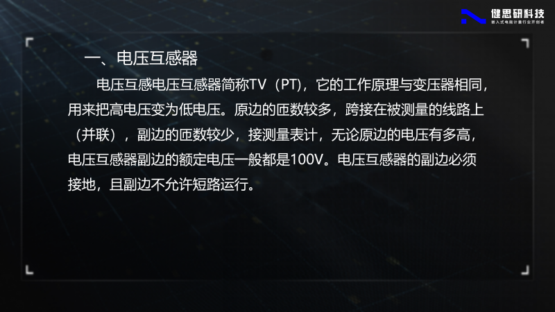 電能計量基礎知識-健思研_23