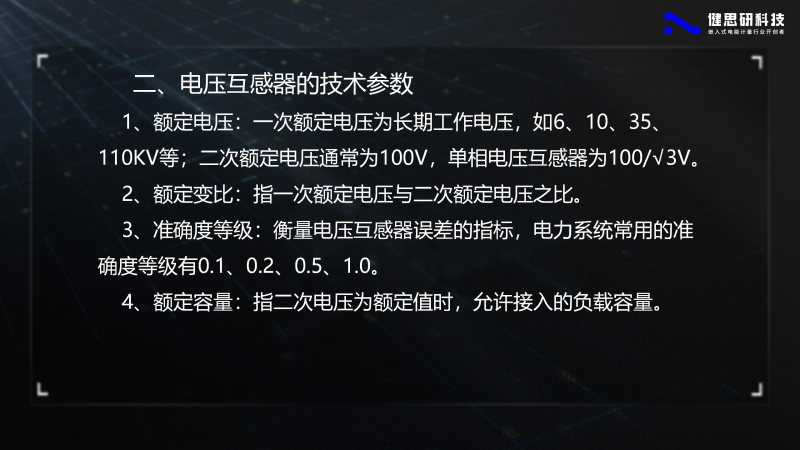 電能計量基礎知識-健思研_25