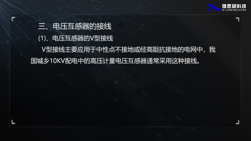 電能計量基礎知識-健思研_26
