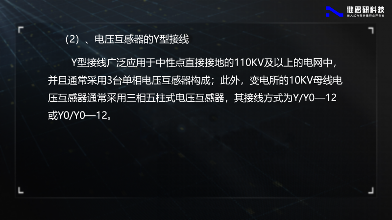 電能計量基礎知識-健思研_28