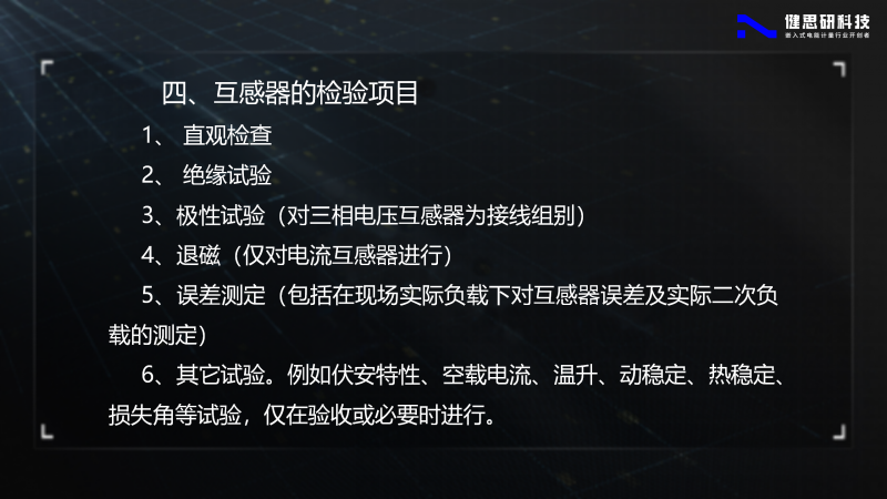 電能計量基礎知識-健思研_30