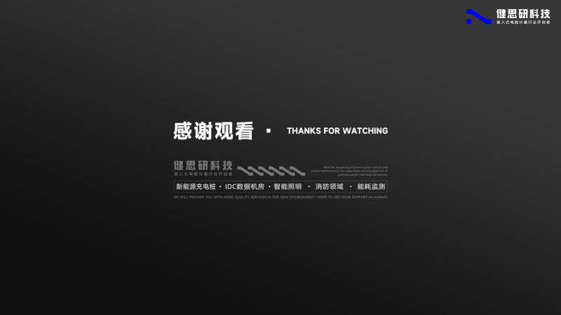 電能計量基礎知識-健思研_107