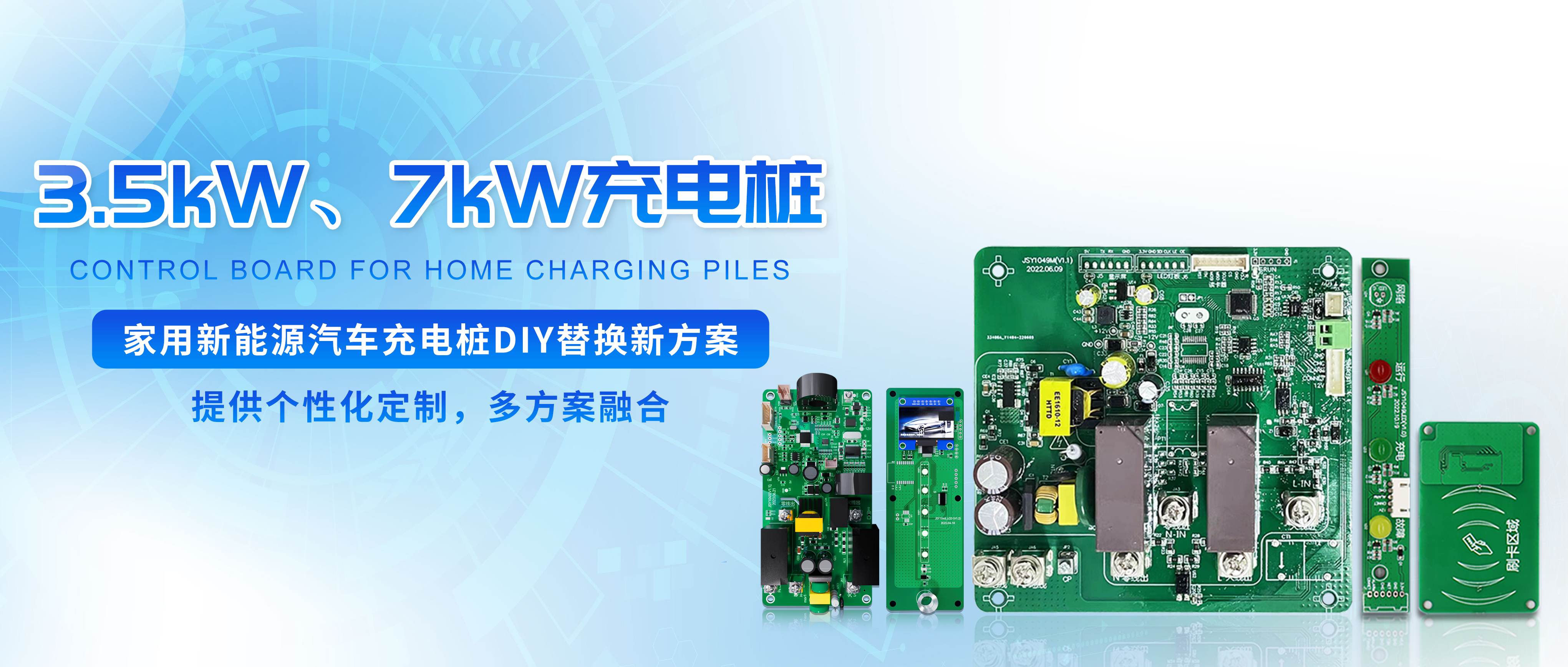 家用3.5kW便攜式與7kW交流充電樁控制板DIY替換解決方案