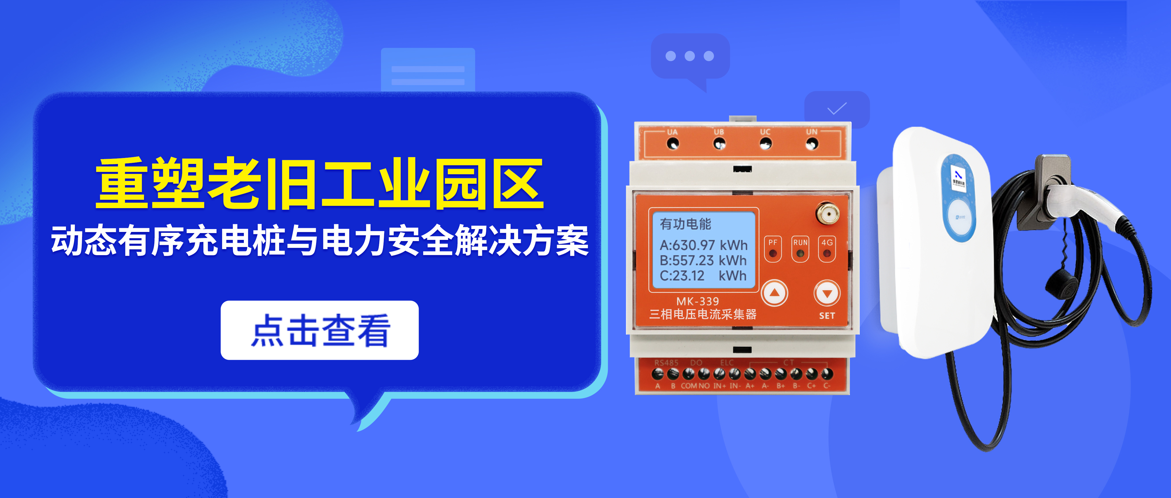 動態有序充電樁與電力安全：老舊工業園區新能源汽車充電解決方案