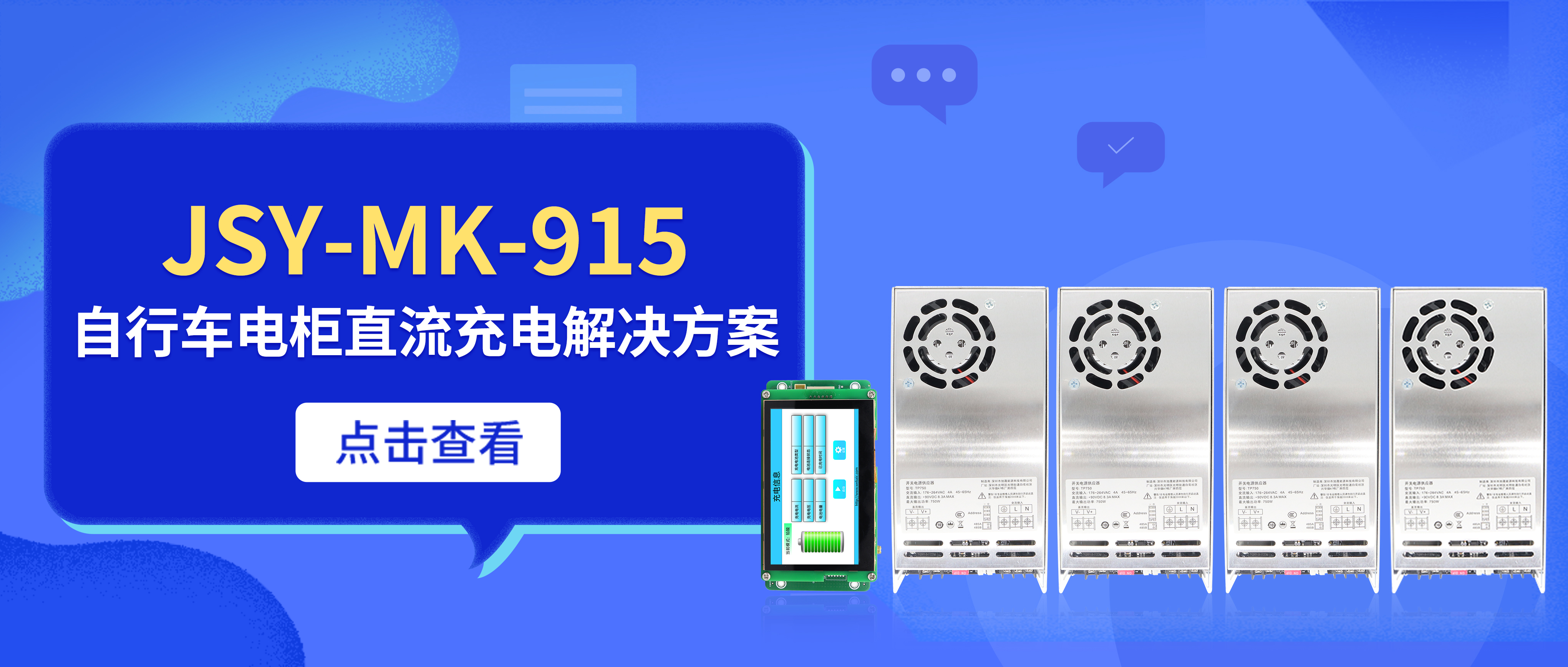 自行車電柜直流充電系統(tǒng)：企業(yè)高效充電首選，低成本研發(fā)，加速市場(chǎng)布局