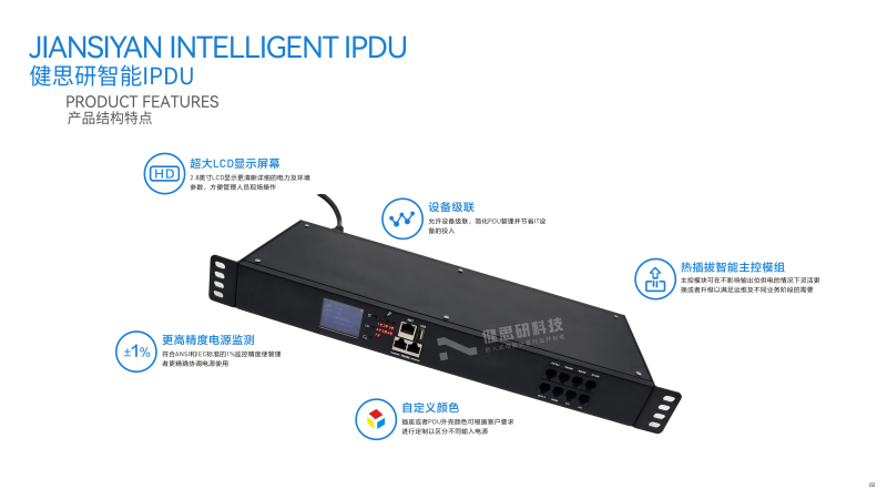 健思研產品手冊-PDU-5_00(1)