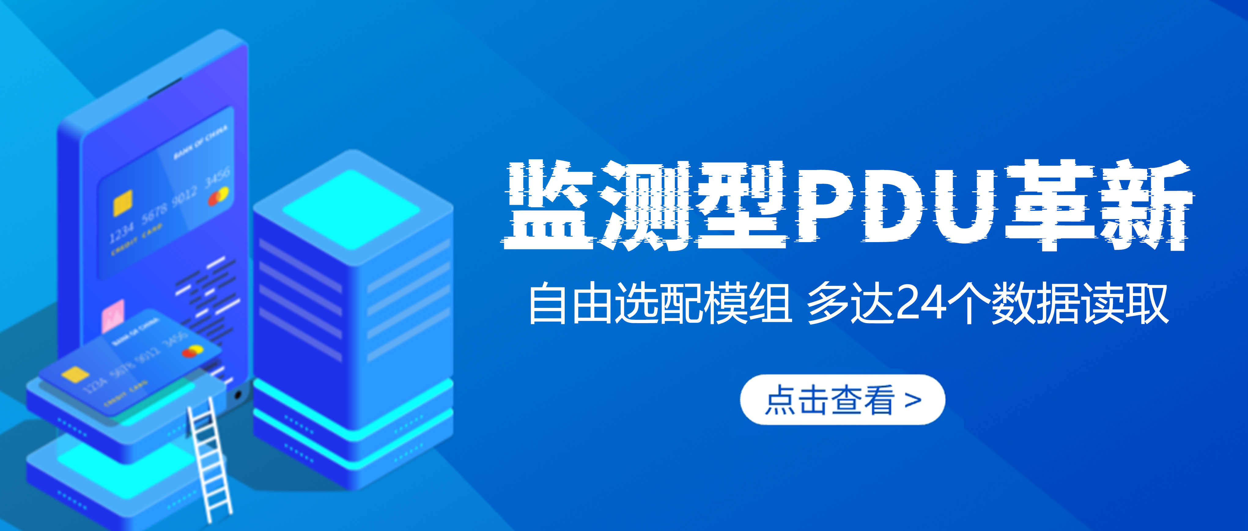 智能PDU系列解決方案之一：?jiǎn)蜗嘟涣麟娔苡?jì)量表頭解決方案