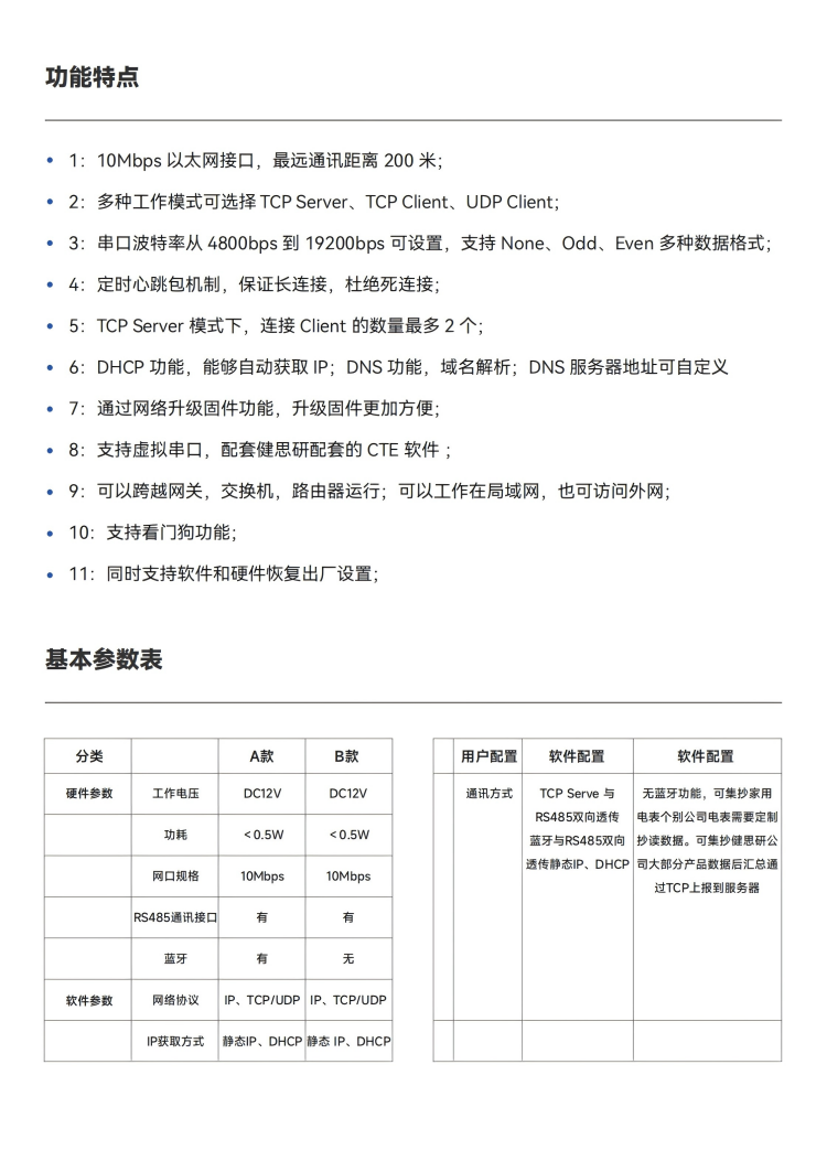 JSY--655產品規格書_03(1)