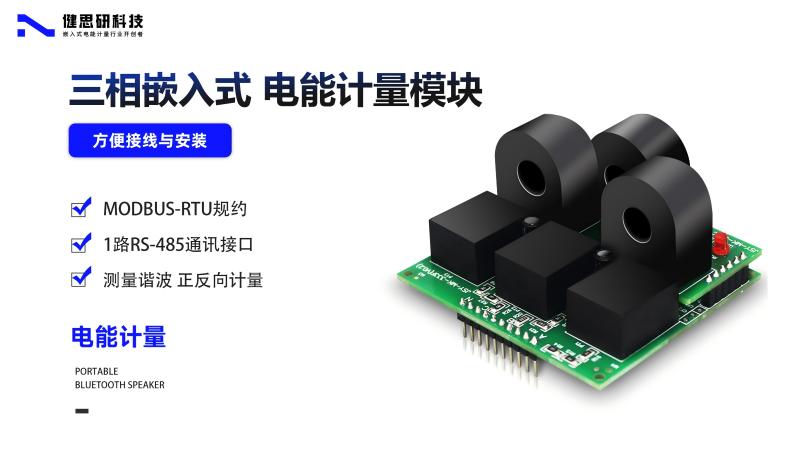 JSY-MK-333 三相嵌入式計量模塊在高能耗中的應(yīng)用實踐