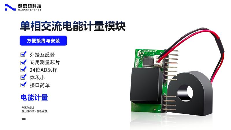 電能計量模塊在空調(diào)中的應(yīng)用及工作原理