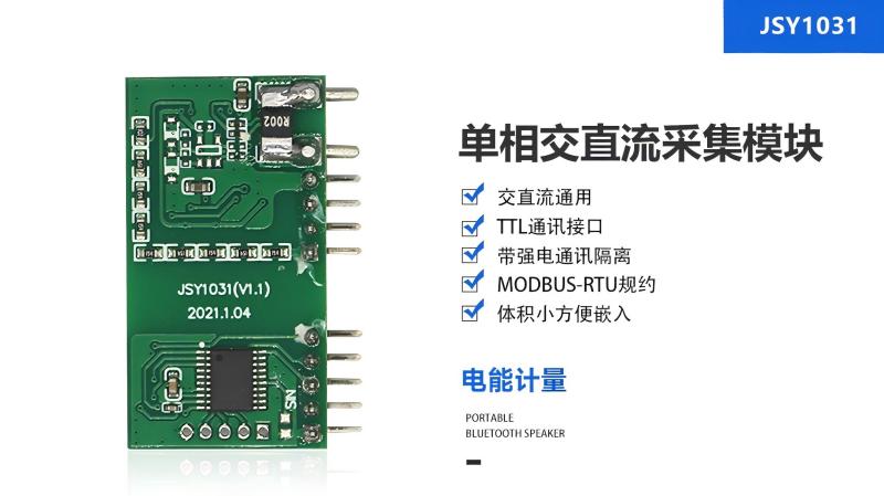 JSY-MK-1031嵌入式計量模塊（二）：廣告機(jī)能耗監(jiān)測解決方案